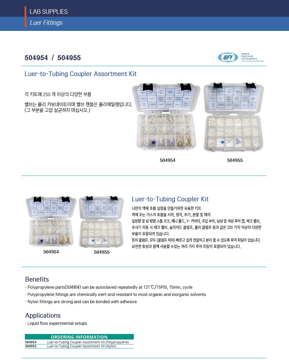 LuertoTubing Coupler Assortment Kit > 실험동물관련장비 쓰리샤인몰 실험동물관련 모든장비